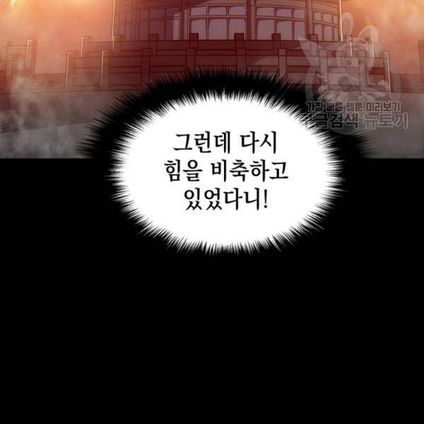 묵향 디 오리진 3화 13