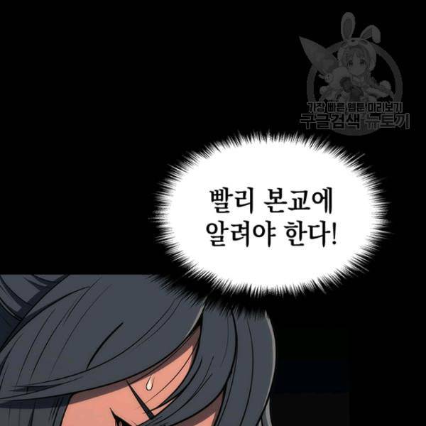 묵향 디 오리진 3화 14