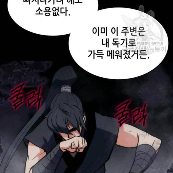 묵향 디 오리진 3화 19