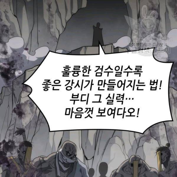 묵향 디 오리진 3화 22