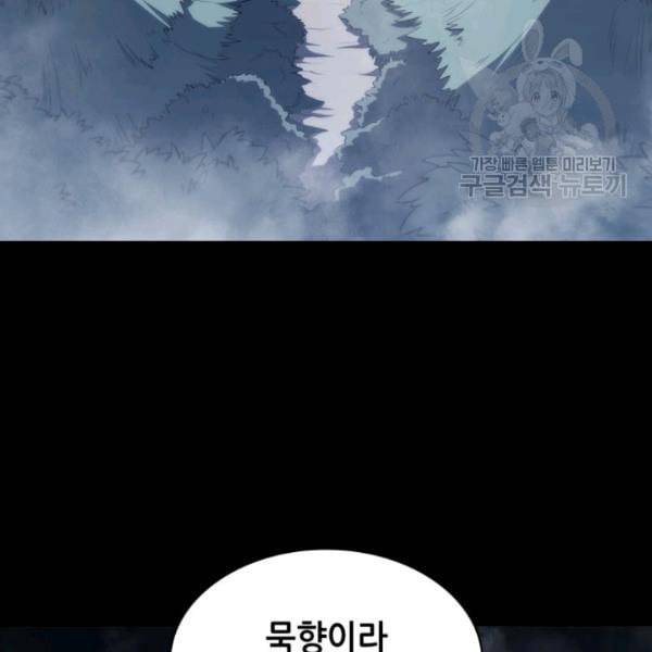 묵향 디 오리진 3화 28