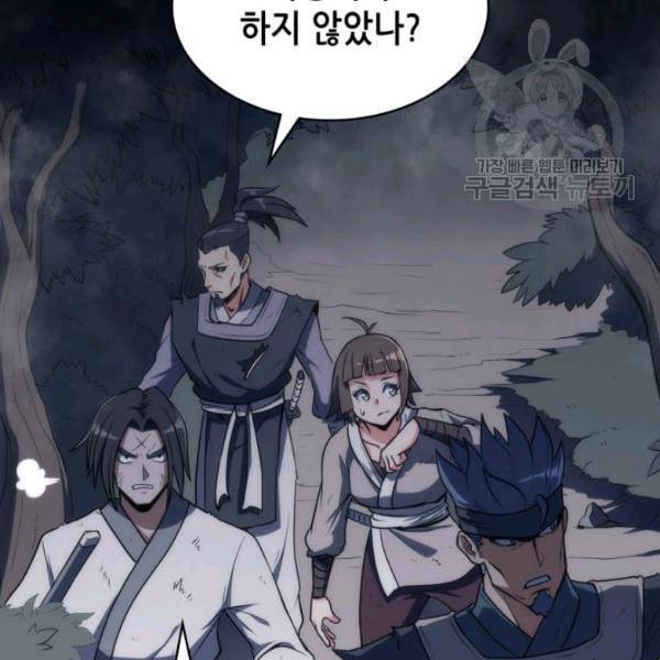 묵향 디 오리진 3화 29