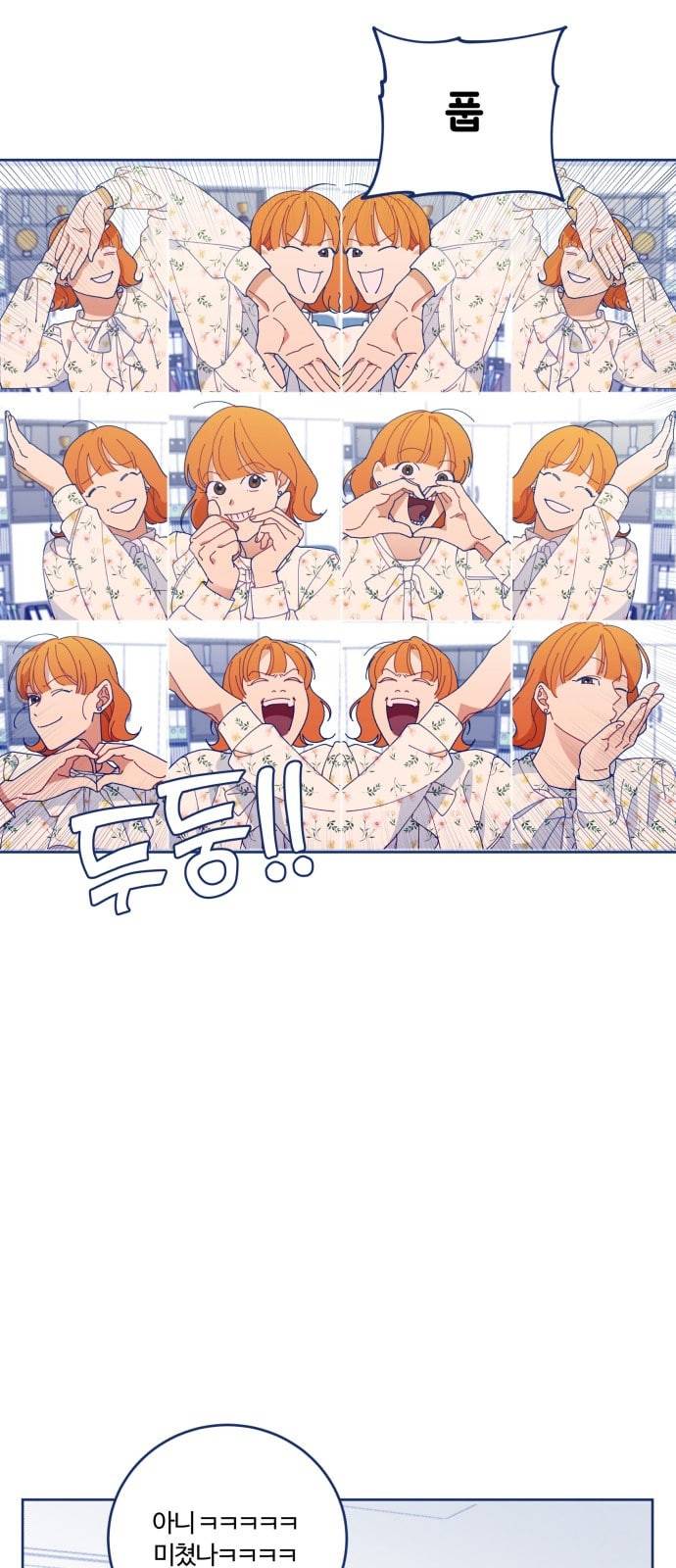 내게 필요한 NO맨스 16화 2