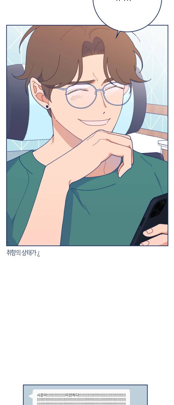 내게 필요한 NO맨스 16화 4