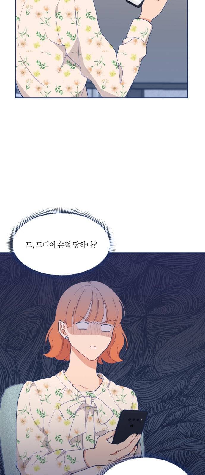 내게 필요한 NO맨스 16화 7