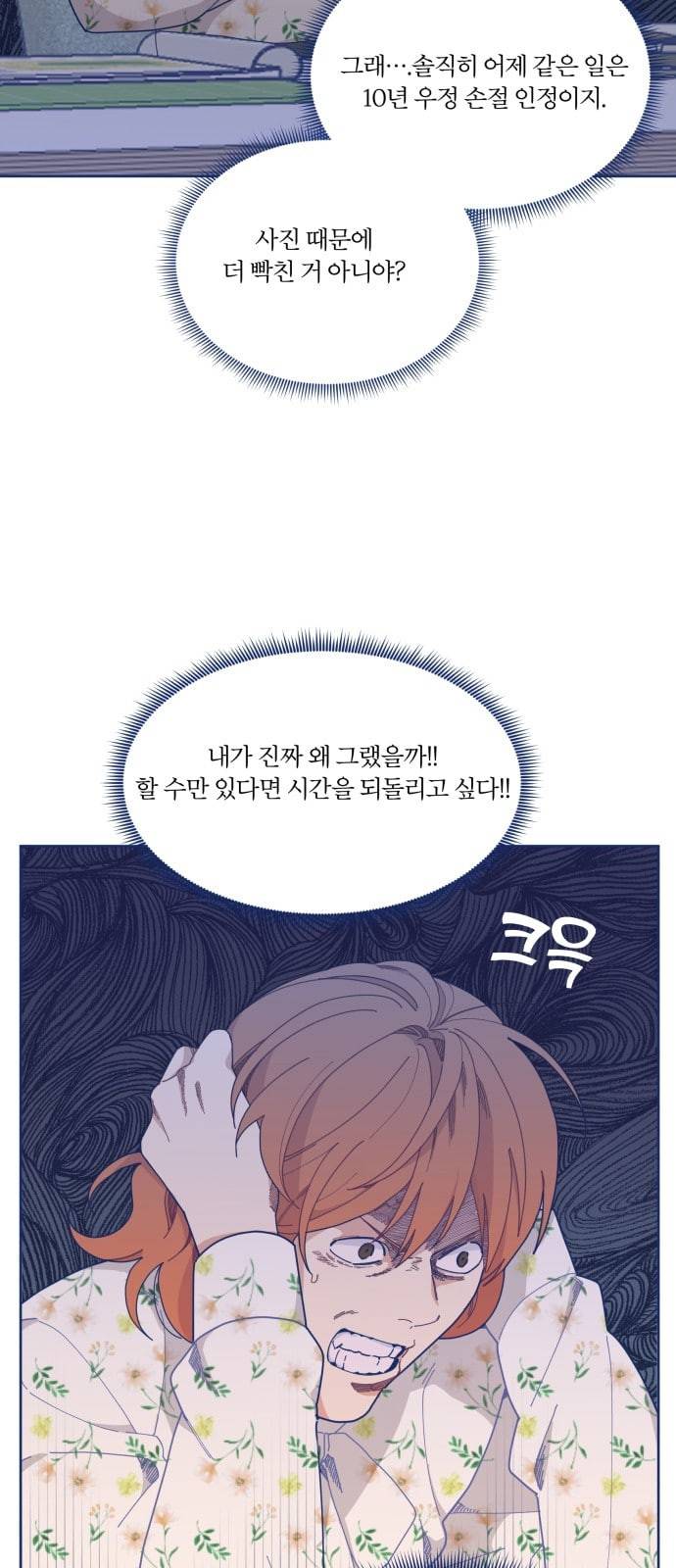 내게 필요한 NO맨스 16화 8