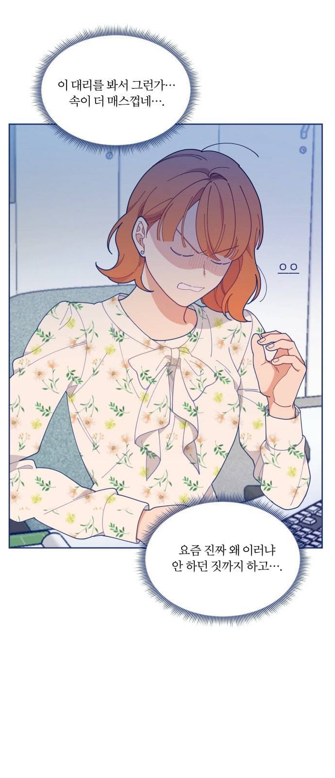내게 필요한 NO맨스 16화 11