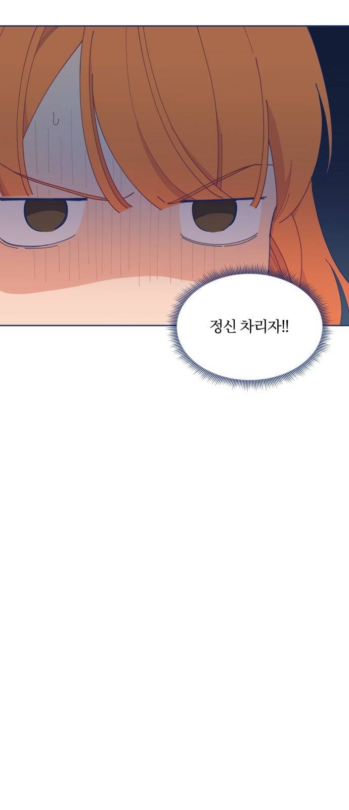 내게 필요한 NO맨스 16화 12