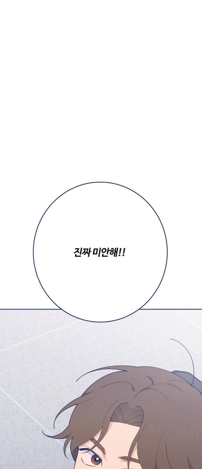 내게 필요한 NO맨스 16화 13