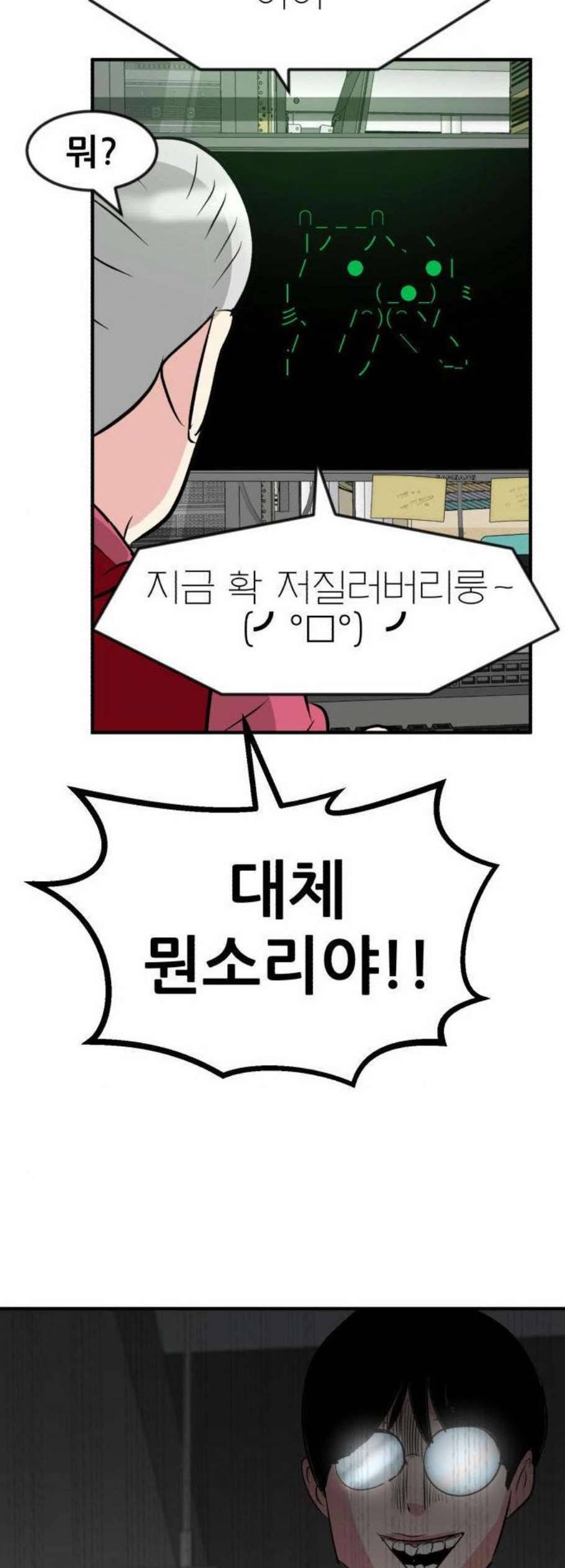 사장님을 잠금해제 48화 2