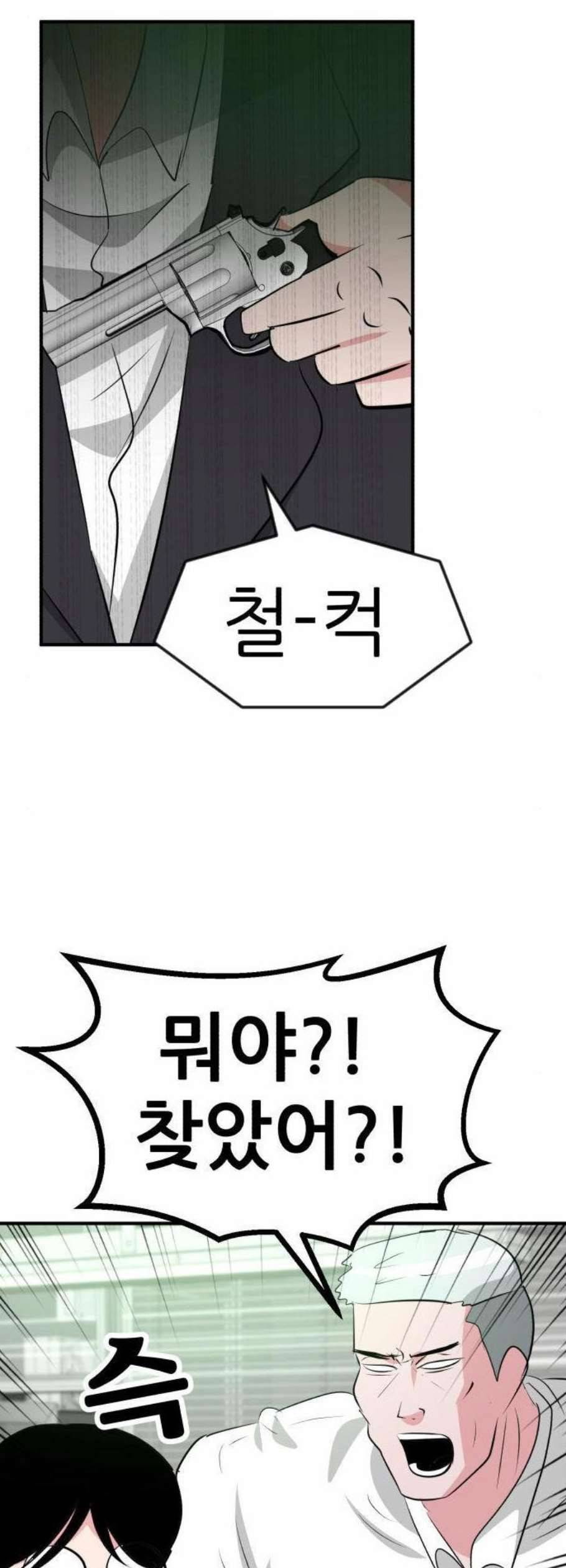사장님을 잠금해제 48화 4
