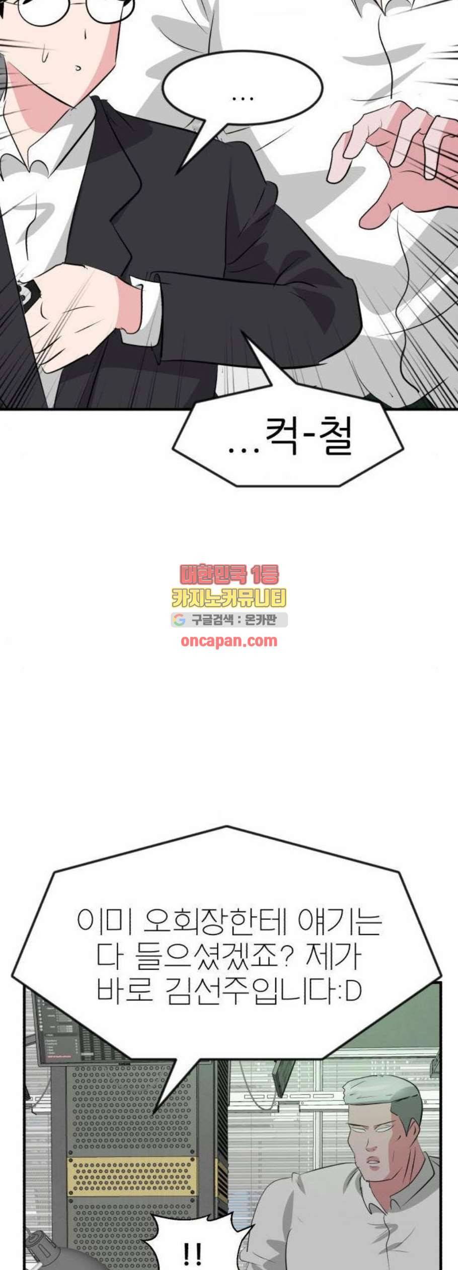 사장님을 잠금해제 48화 5