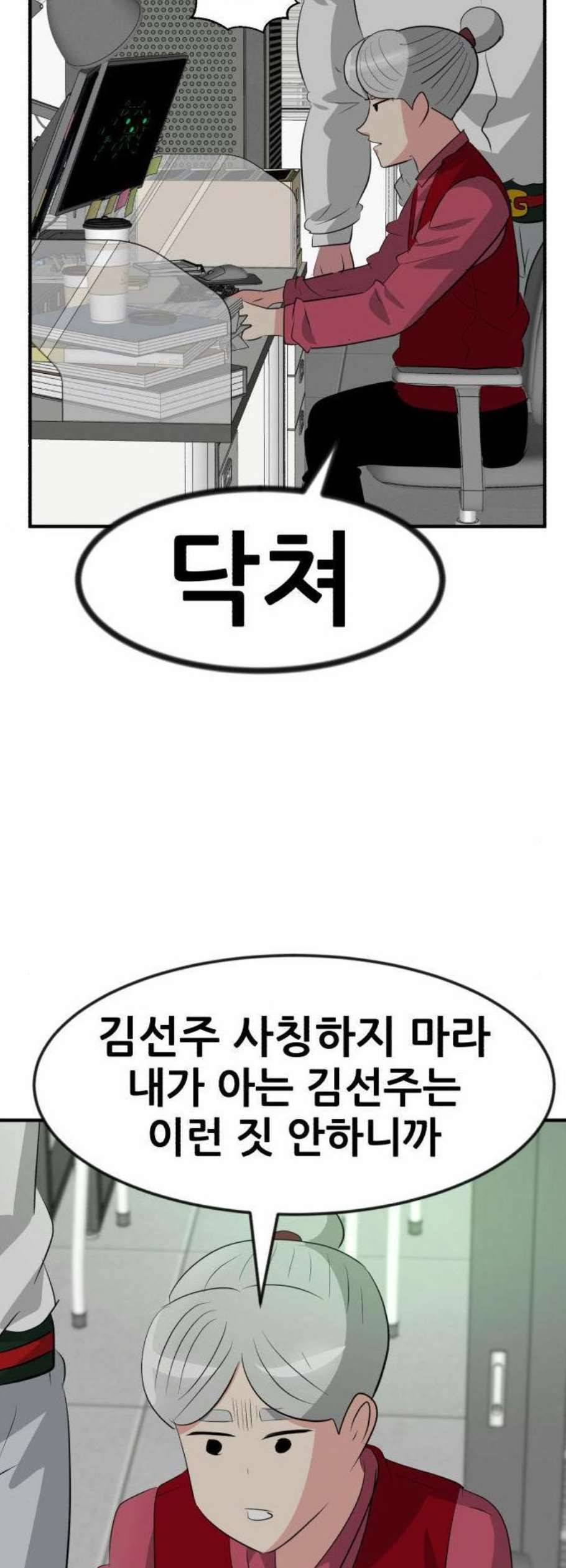 사장님을 잠금해제 48화 6