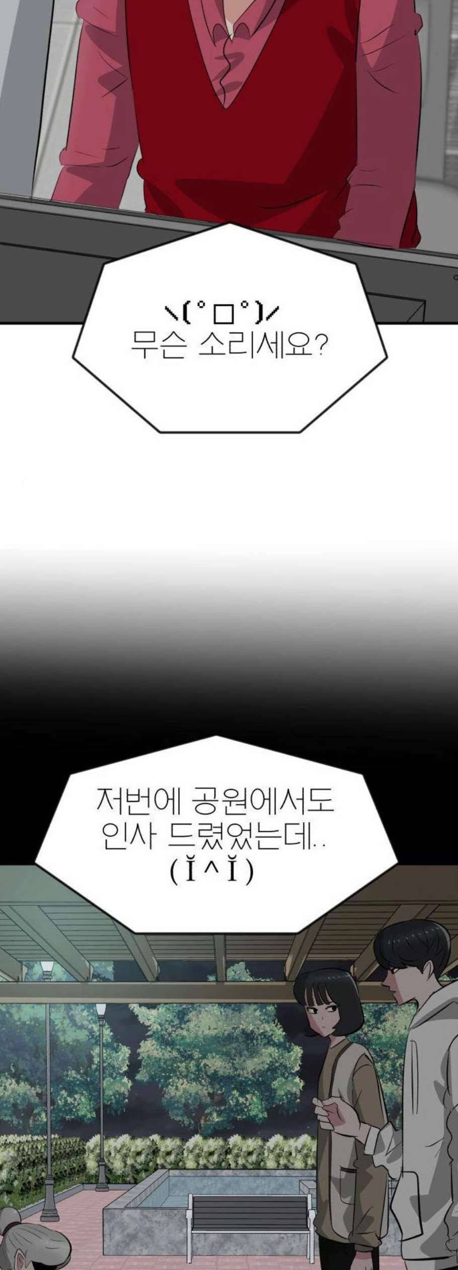 사장님을 잠금해제 48화 7