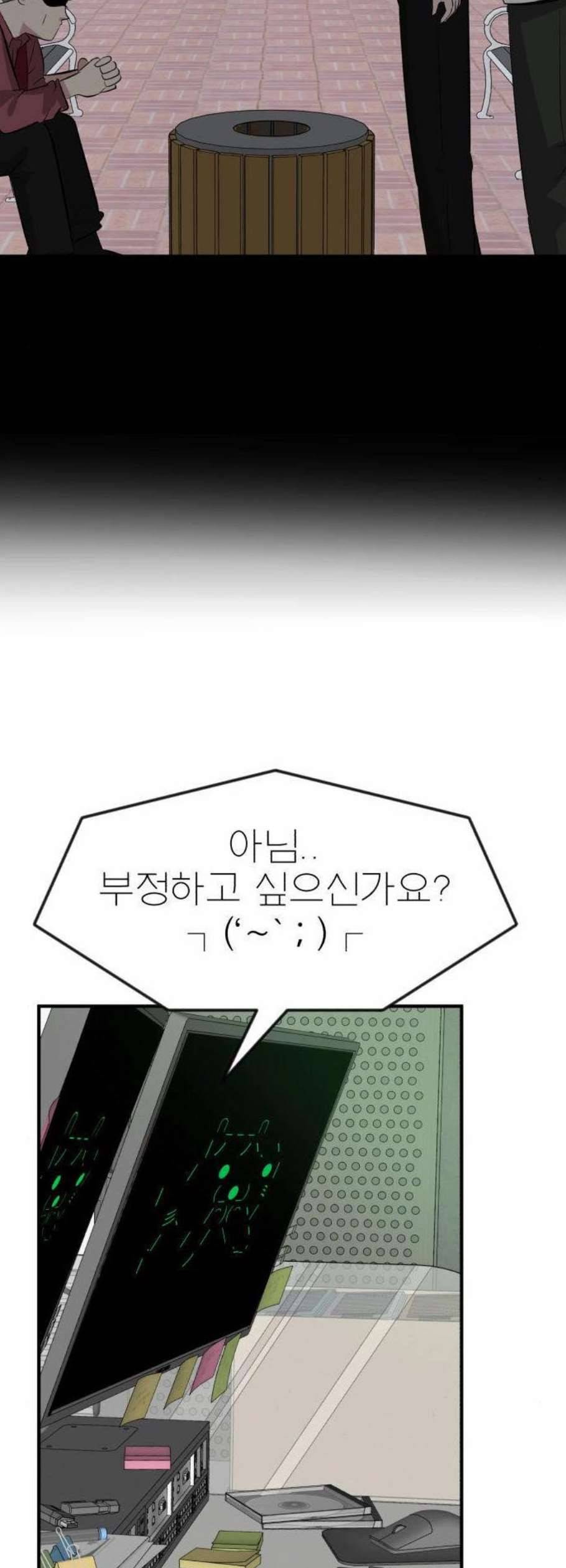 사장님을 잠금해제 48화 8