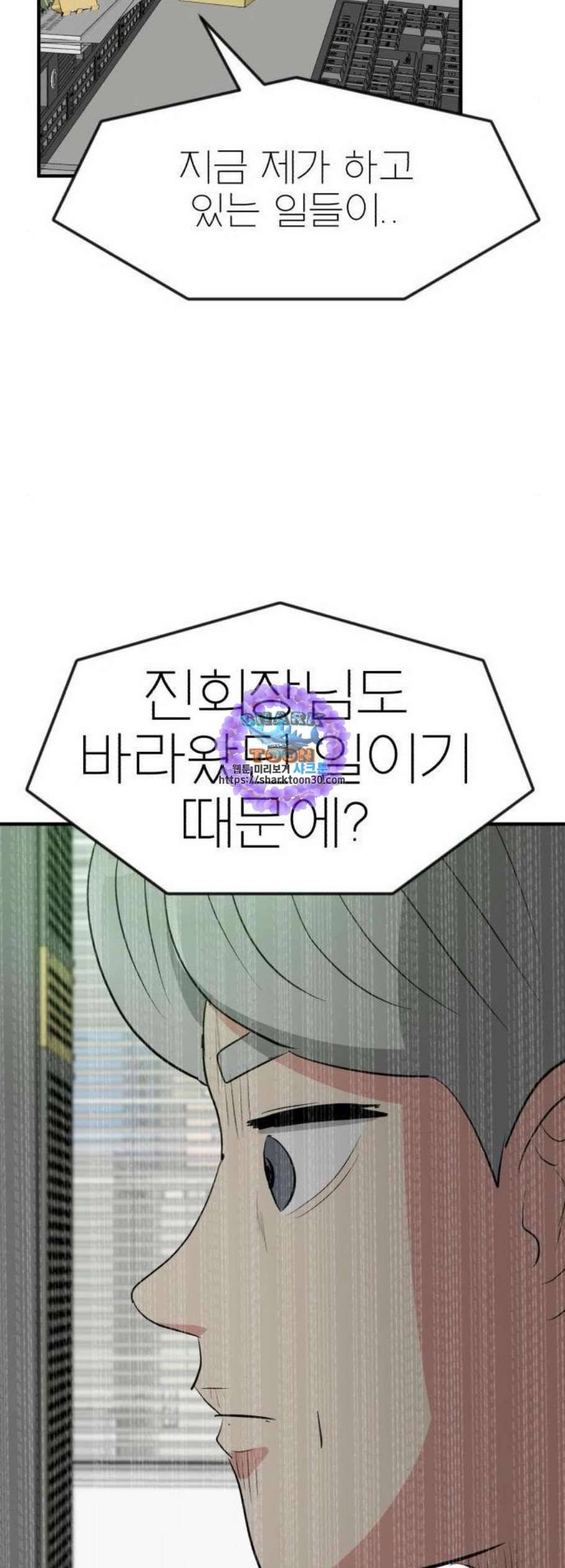 사장님을 잠금해제 48화 9