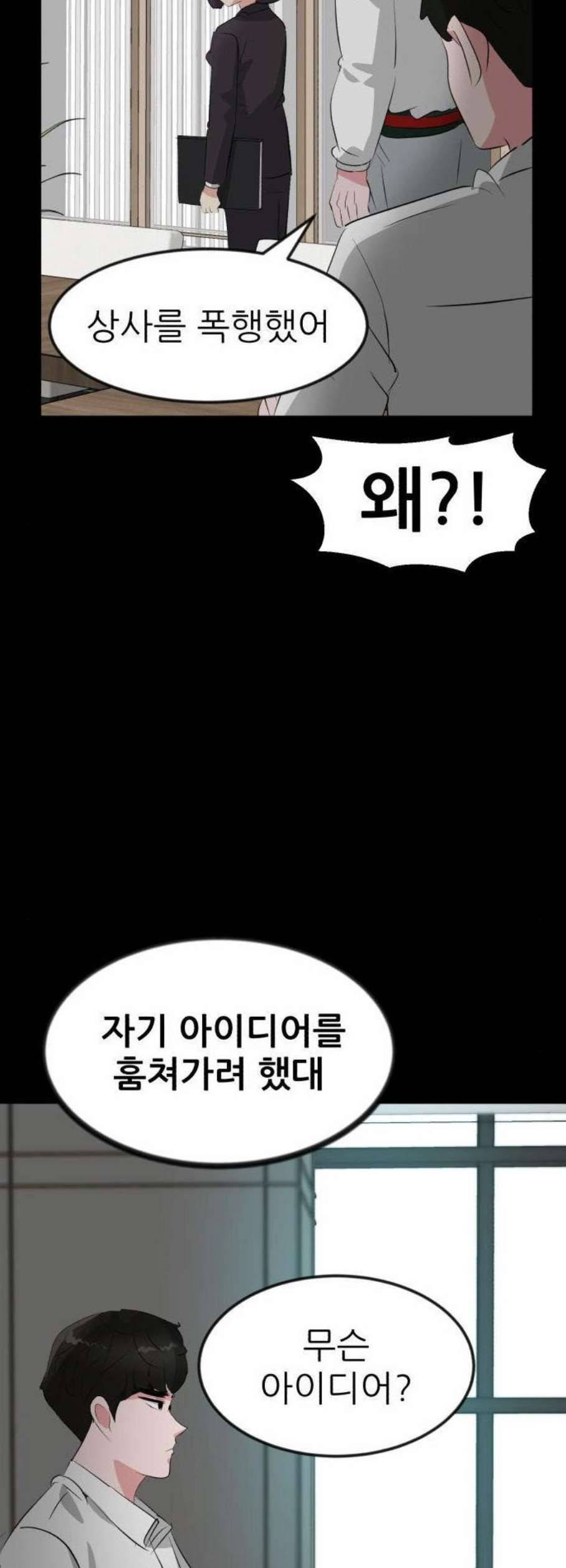 사장님을 잠금해제 48화 12
