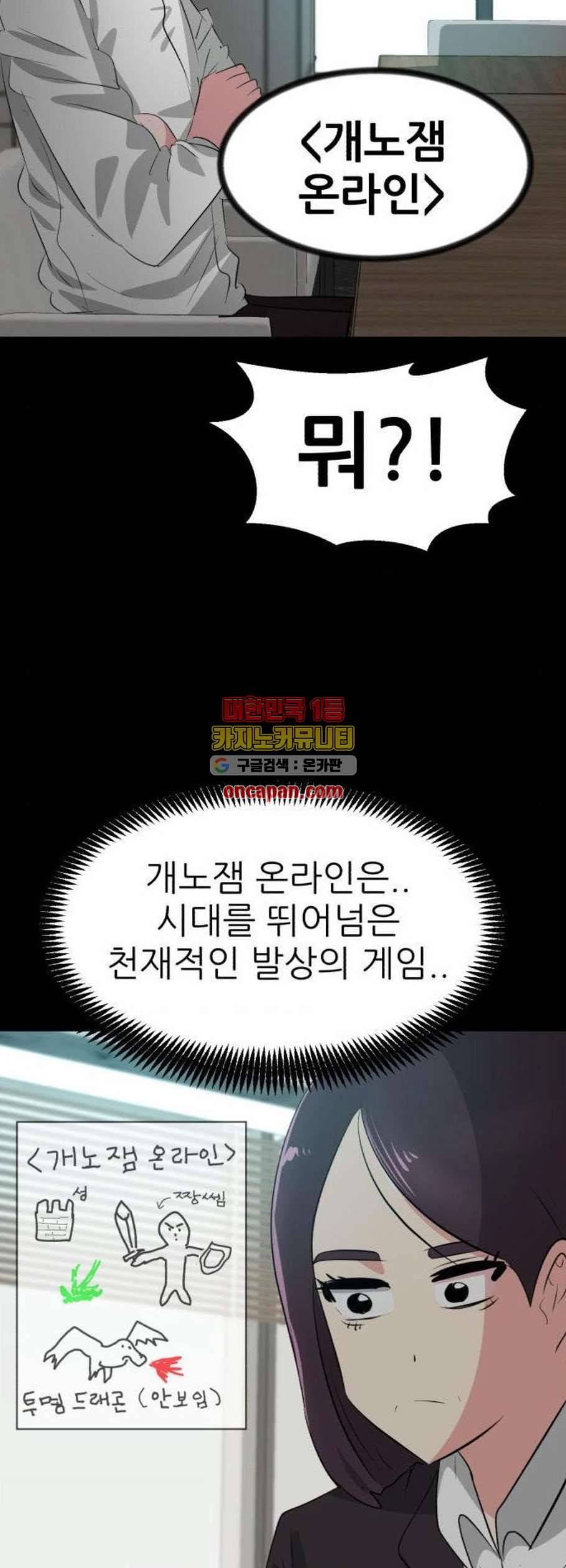 사장님을 잠금해제 48화 13