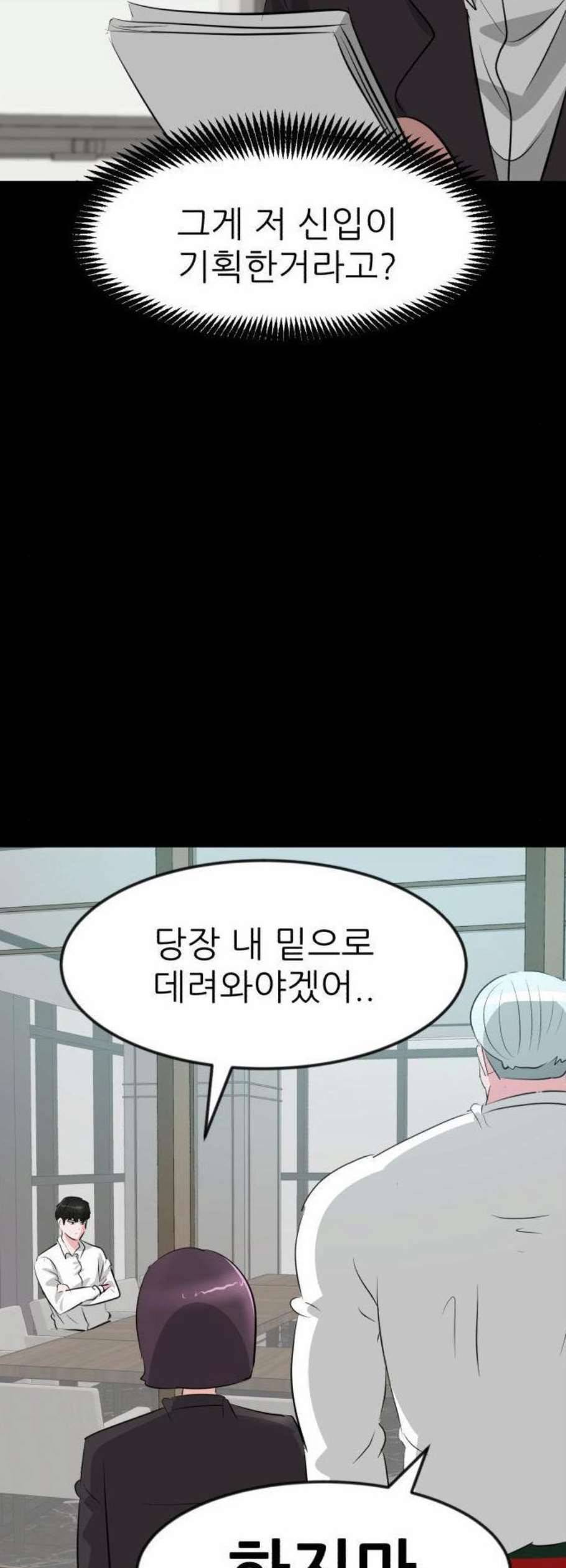 사장님을 잠금해제 48화 14