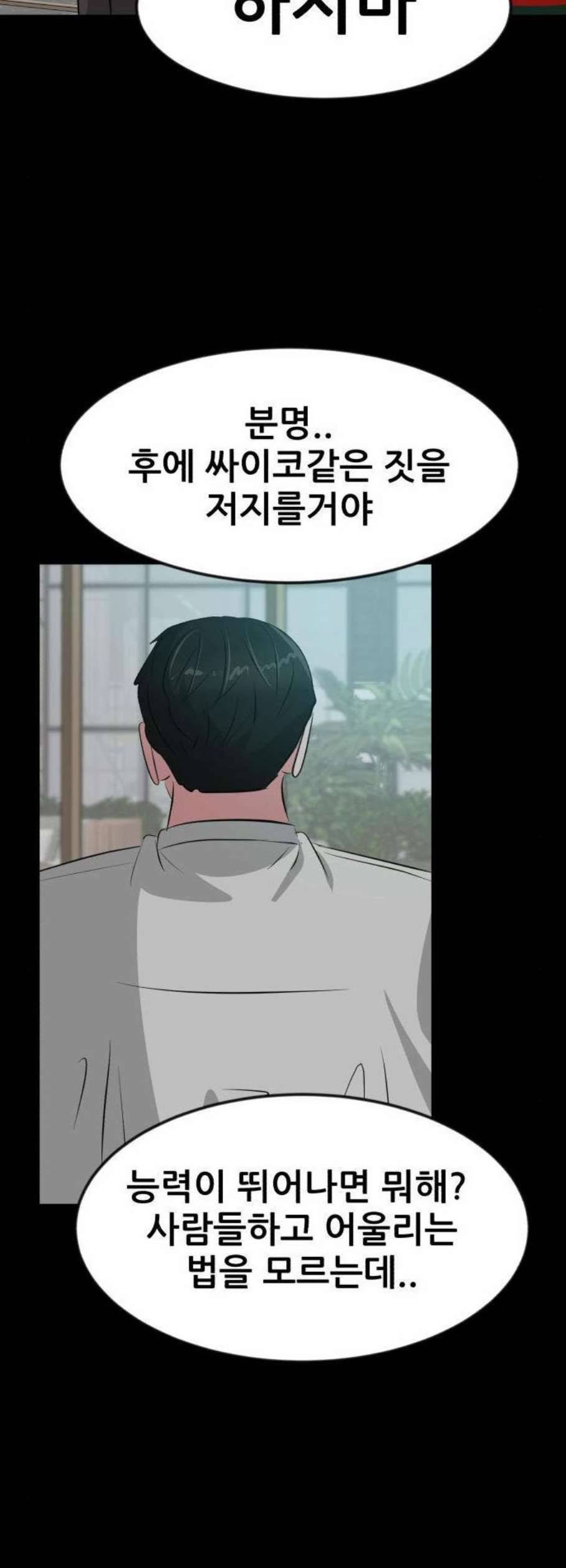 사장님을 잠금해제 48화 15