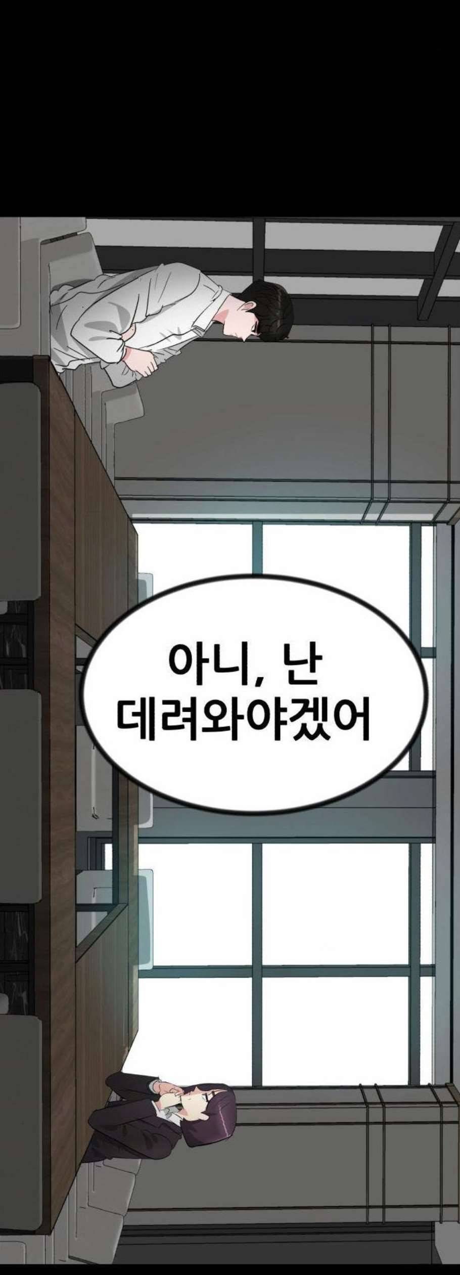 사장님을 잠금해제 48화 16