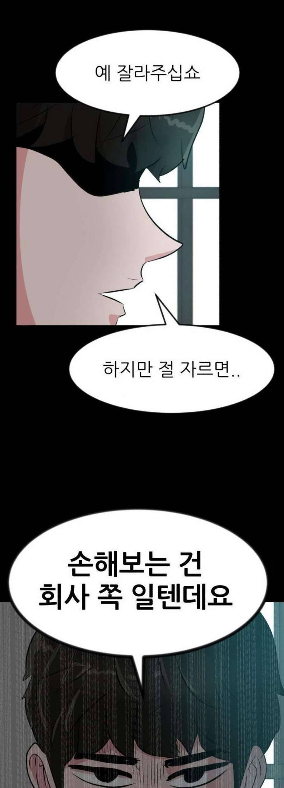 사장님을 잠금해제 48화 18