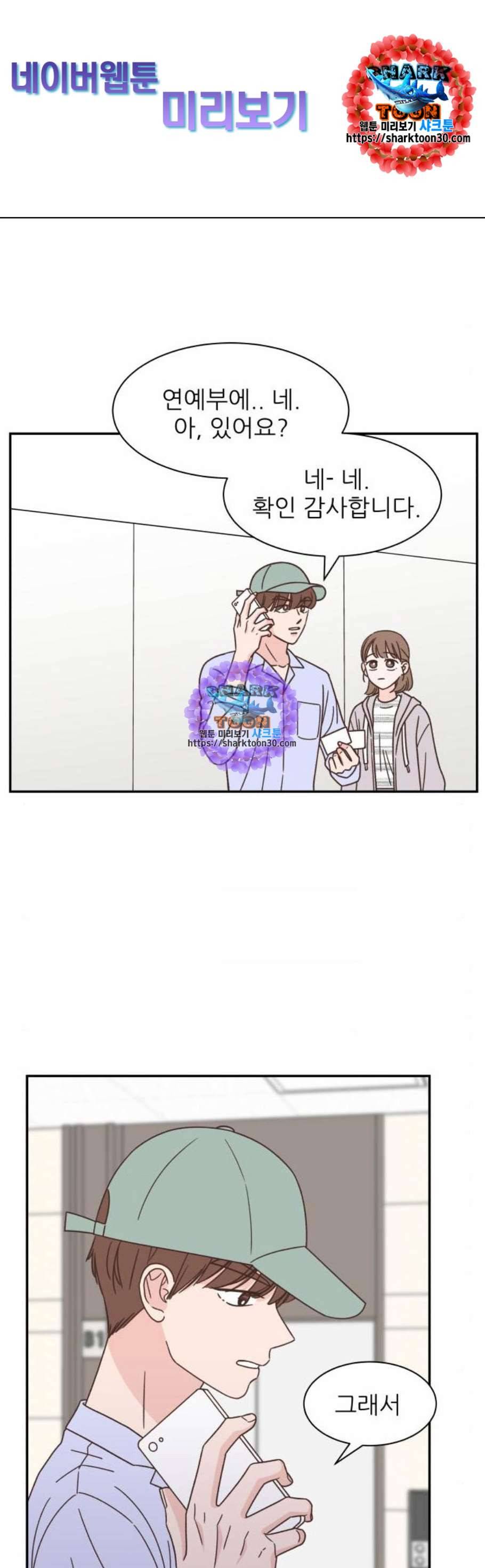 유일무이 로맨스 127화 1