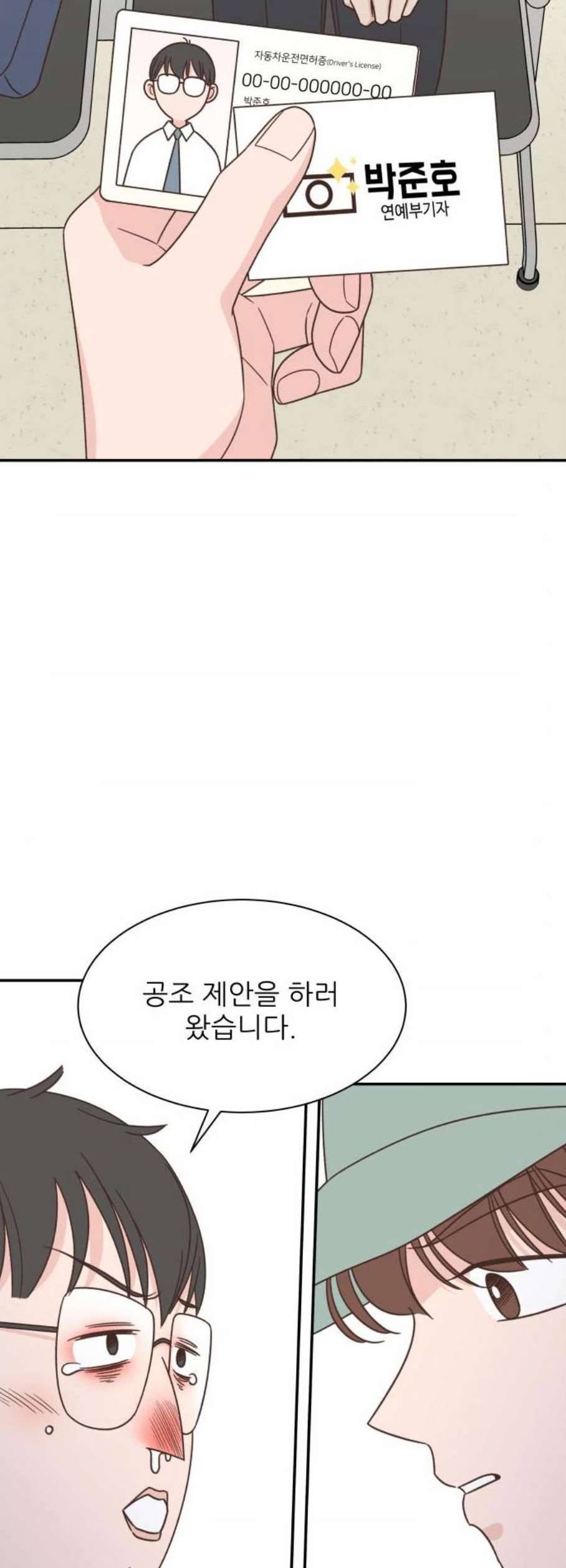 유일무이 로맨스 127화 3