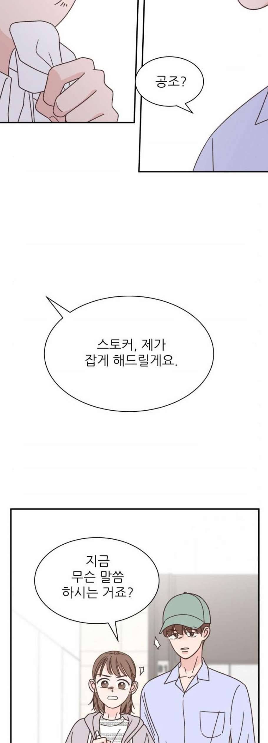유일무이 로맨스 127화 4