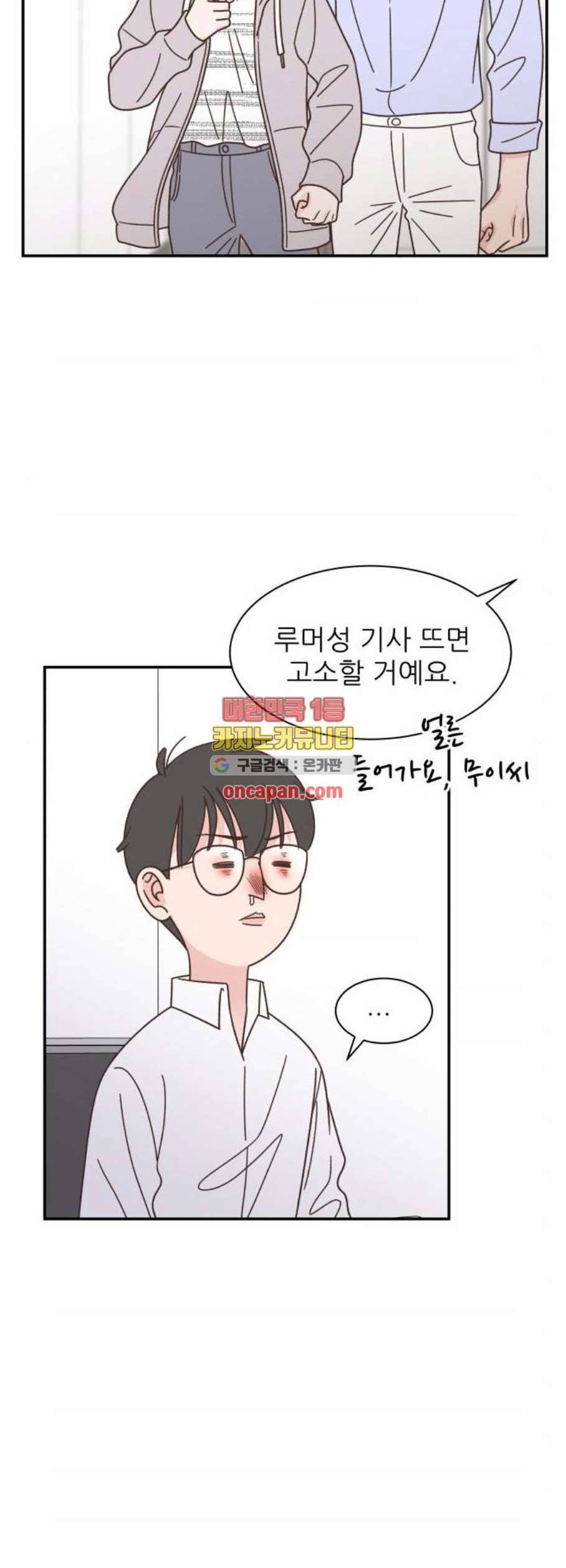 유일무이 로맨스 127화 5