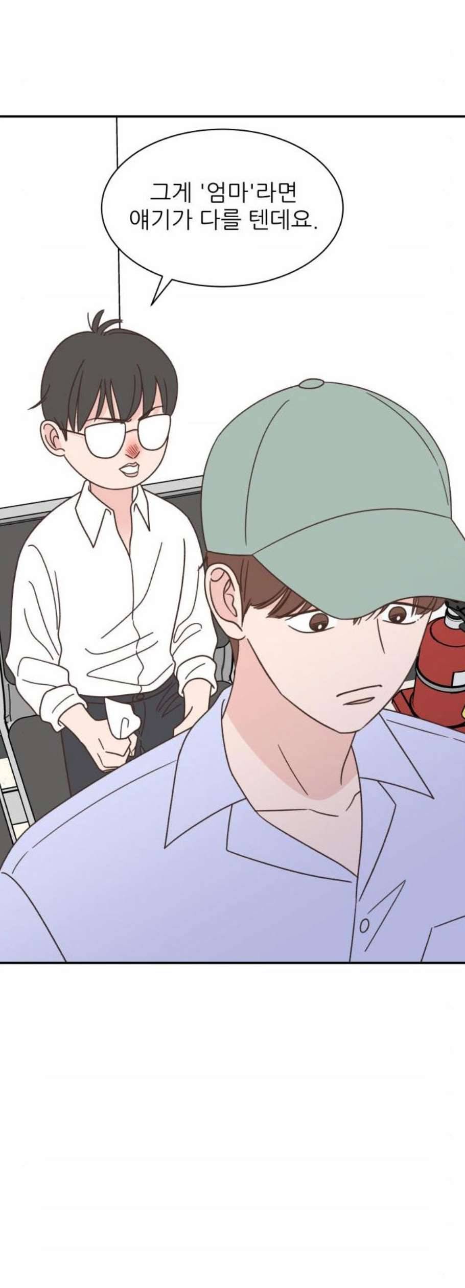 유일무이 로맨스 127화 6