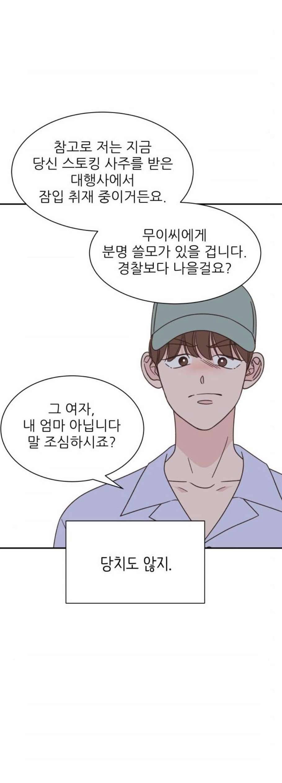 유일무이 로맨스 127화 8