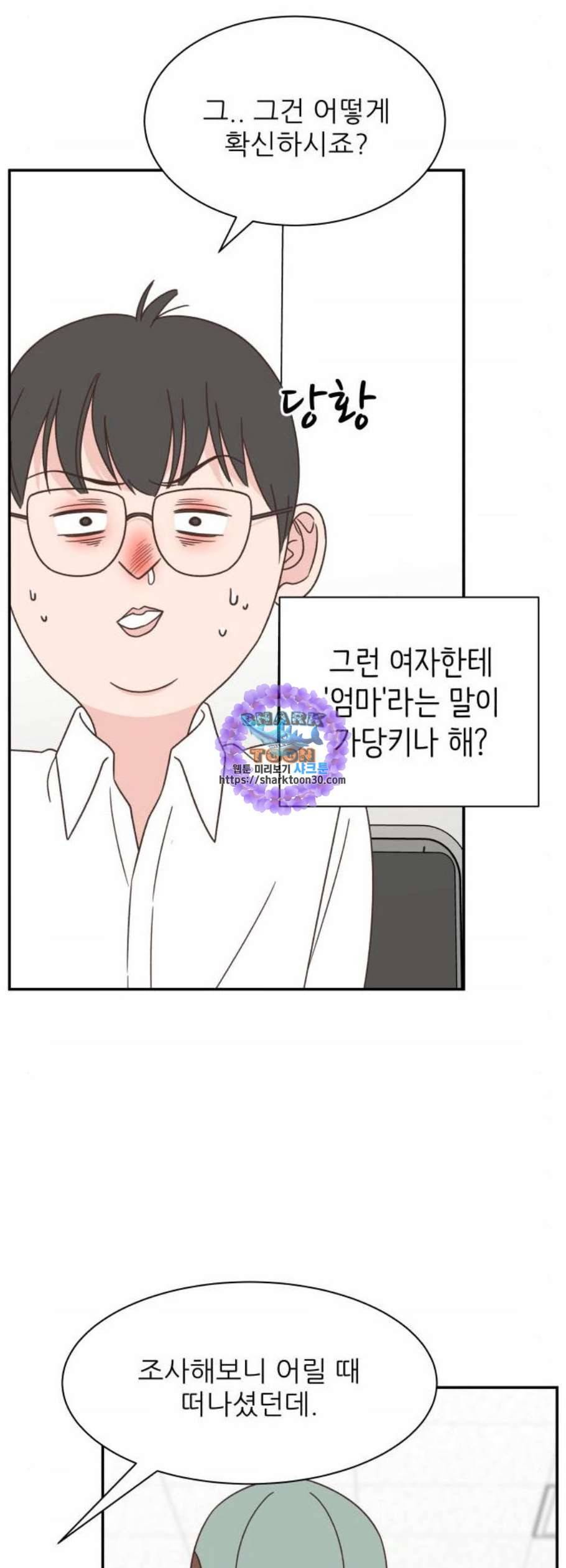 유일무이 로맨스 127화 9