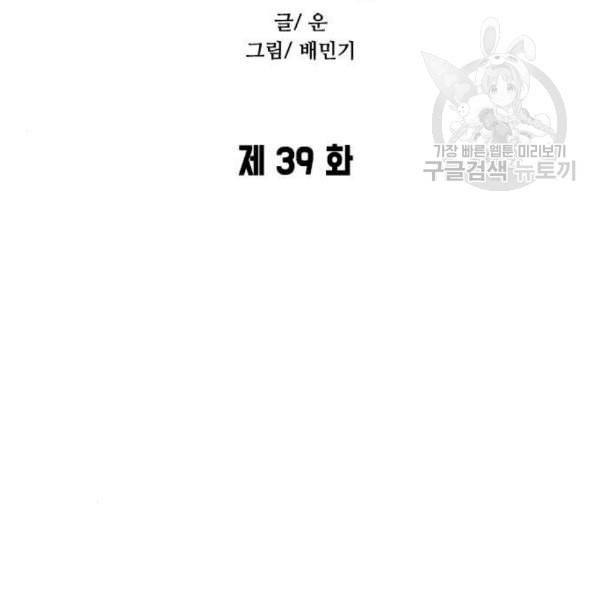 무사만리행 39화 6