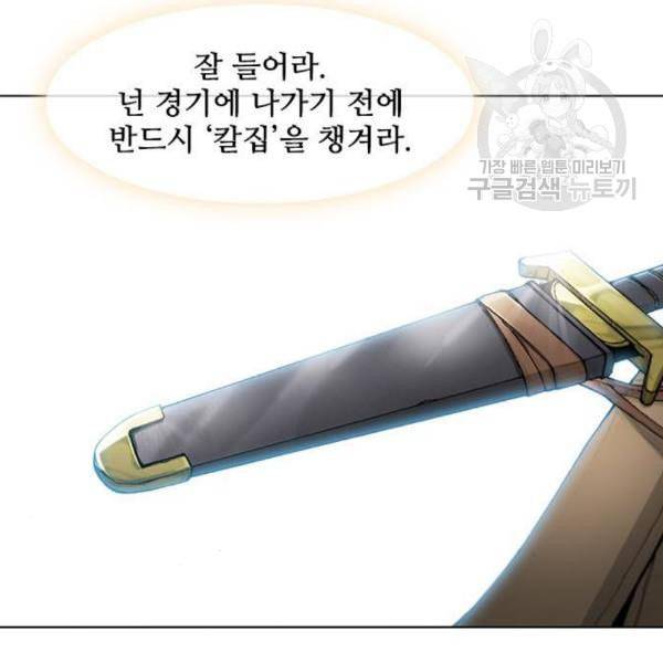 무사만리행 39화 12