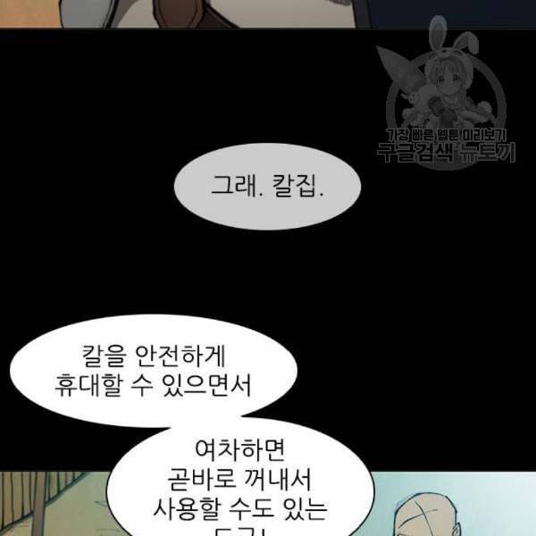무사만리행 39화 14