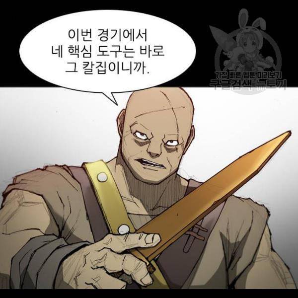 무사만리행 39화 16