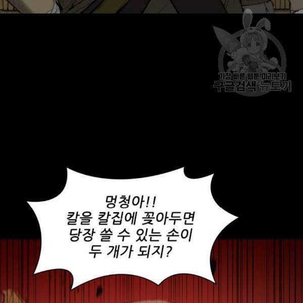 무사만리행 39화 21