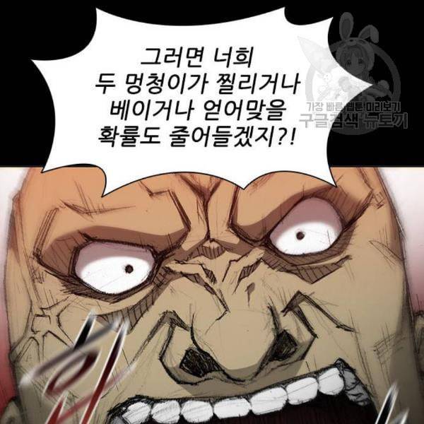 무사만리행 39화 25