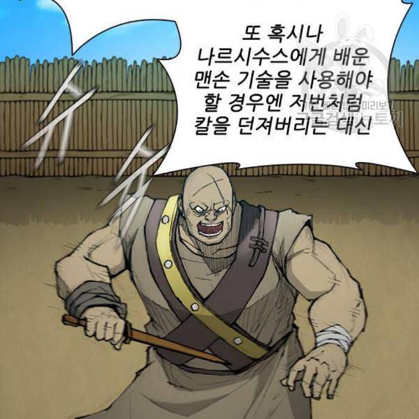 무사만리행 39화 28