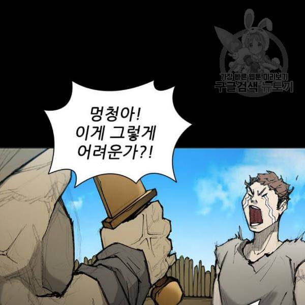 무사만리행 39화 30