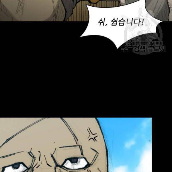 무사만리행 39화 31