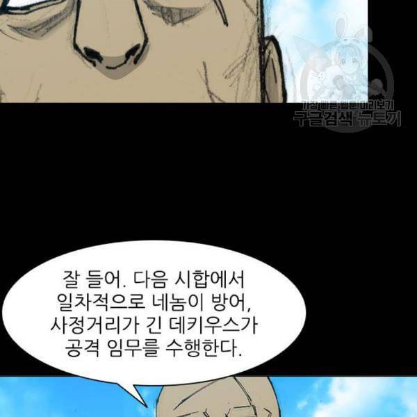 무사만리행 39화 32