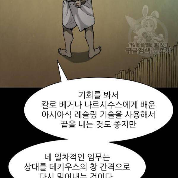 무사만리행 39화 35