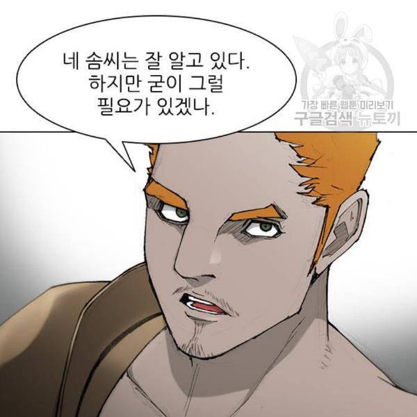 무사만리행 39화 51