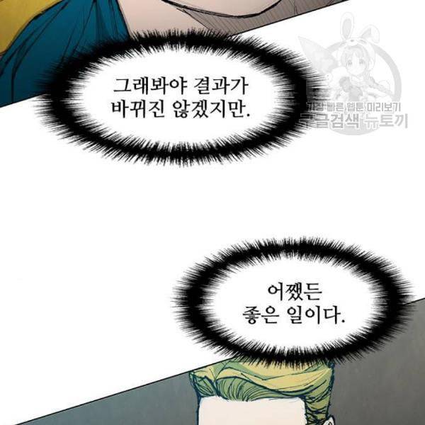 무사만리행 39화 59