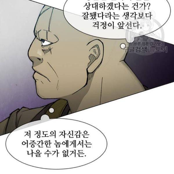 무사만리행 39화 63