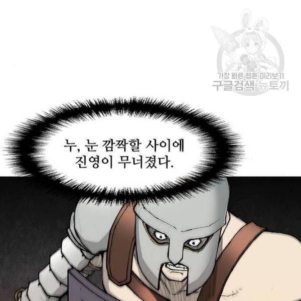 무사만리행 39화 111