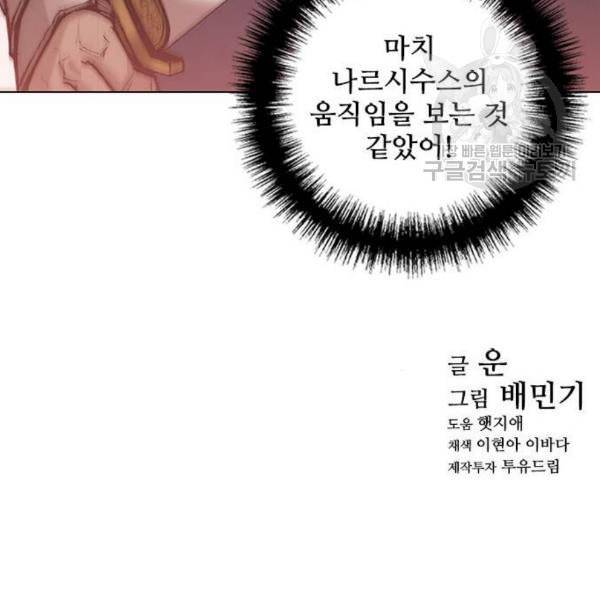 무사만리행 39화 129