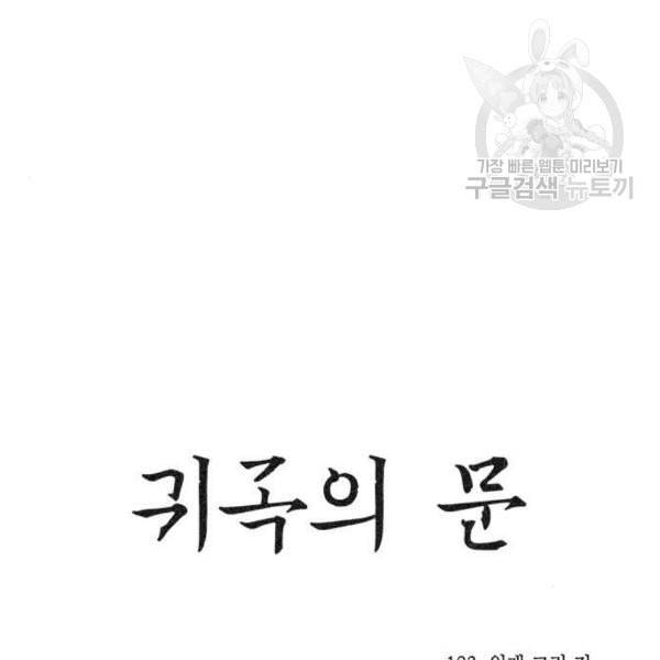 귀곡의 문 123화 6